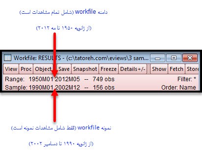 دامنه یا Range و نمونه یا Sample  در ایویوز